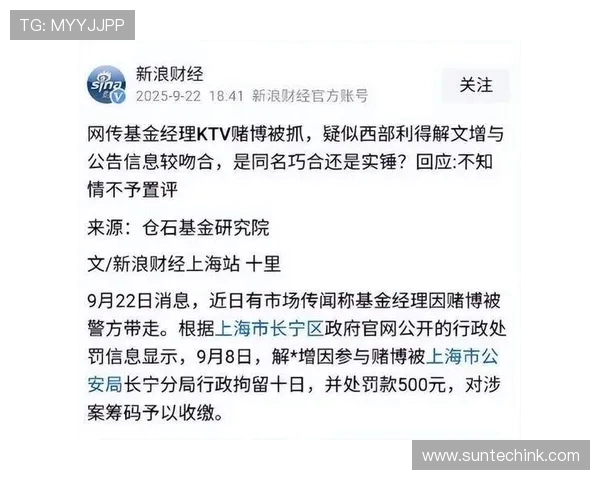土超多队联合发声要求彻查裁判大规模涉赌事件并公开详细调查结果